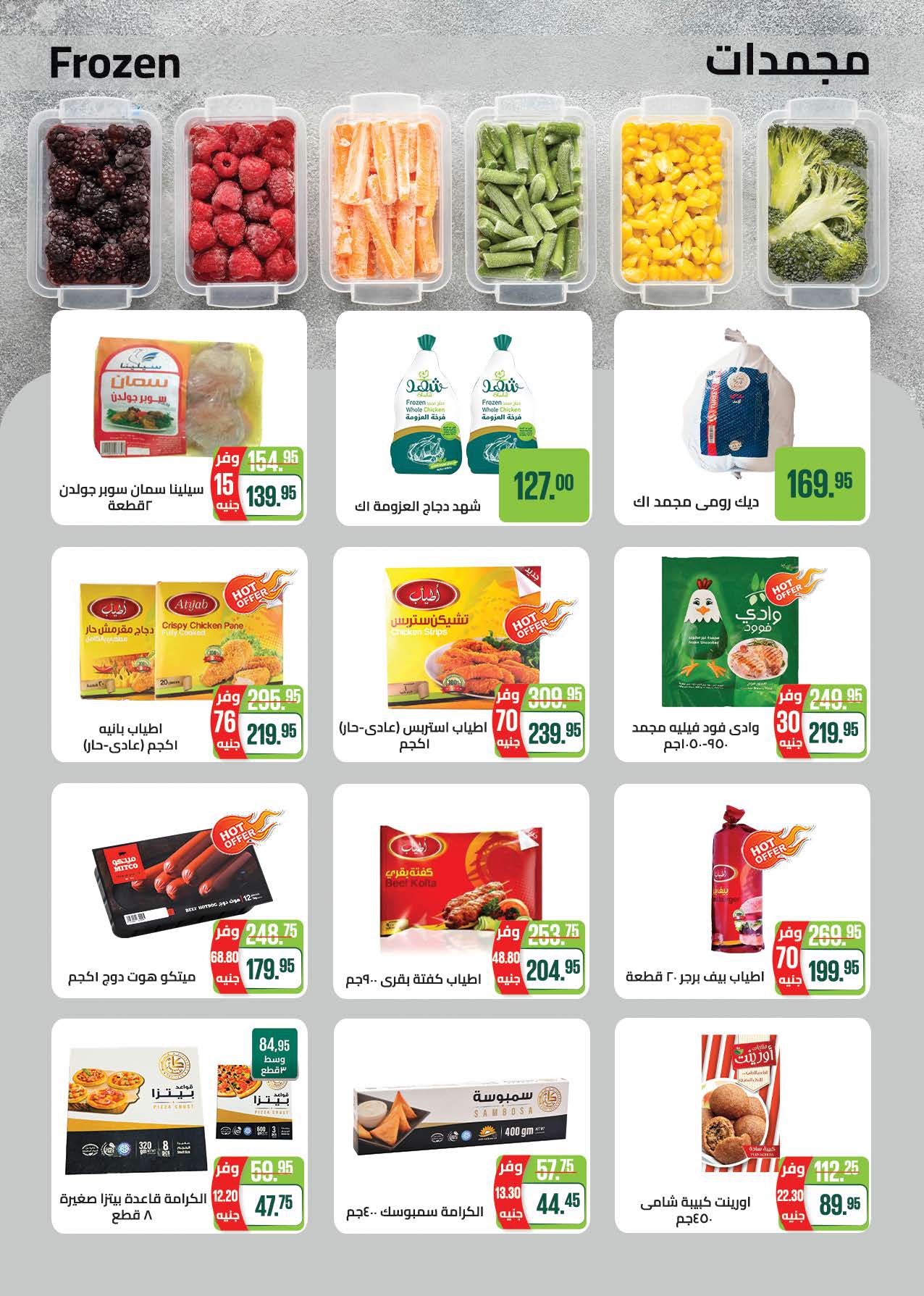 saudi offers from 30dec to 12jan 2025 عروض سعودى من 30 ديسمبر حتى 12 يناير 2025 صفحة رقم 15